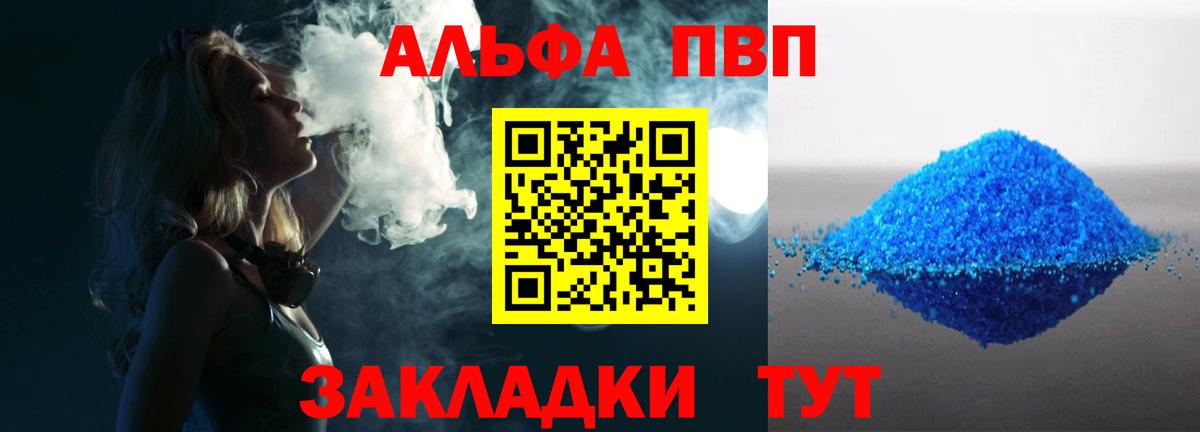 Альфа ПВП кристаллы Ноябрьск