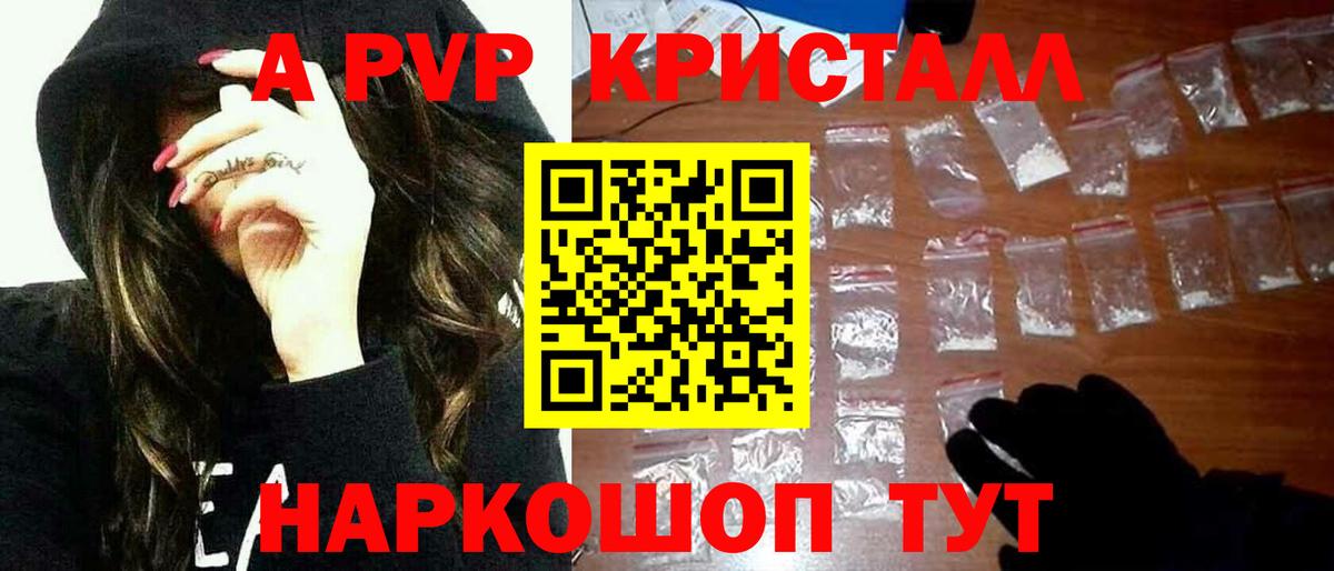 A-PVP крисы CK  Вход с VPN  APVP Соль  Ноябрьск  APVP мука 