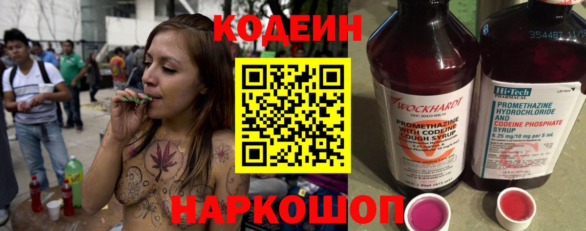 Ноябрьск  Codein Purple Drank  Кодеиновый сироп Lean напиток Lean (лин)  Вход с VPN 