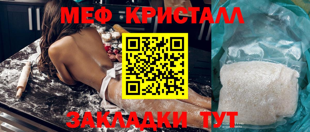 МЕФ кристаллы Ноябрьск